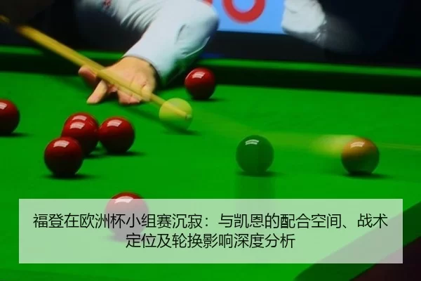 fu-deng-zai-ou-zhou-bei-xiao-zu-sai-chen-ji-yu-kai-en-de-pei-he-kong-jian-zhan-shu-ding-wei-ji-lun-huan-ying-xiang-shen-2-400.jpg